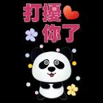 實用大貼圖- 可愛貓熊