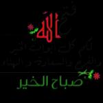 صباح الخير
