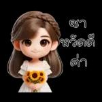 ไม่ใช่ GK และไม่น่าจะน่ารักขนาดนี้ได้