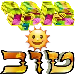 בְּךָ נֶעֱרַךְ