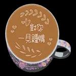 我愛你+耳語=拿鐵藝術