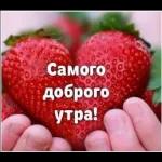 утро доброе
