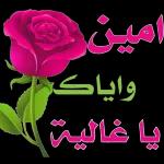 مني اجمل مساء