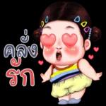 แม่บอกว่าถ้าไม่มีใครบอกรักนะ
