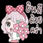 ขอบคุณค่ะ