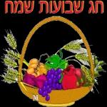 שבועות