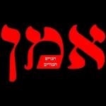 אמן