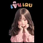 เขิน เลย