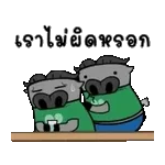 เหรอไหมล่ะหว่า