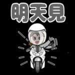 收到 大家一起加油