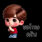 เออออ ไม่ ดอ