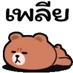 รักนะ