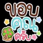 ทํางาน
ครับ