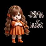 อายากาวะอิ : สาวอ้วน