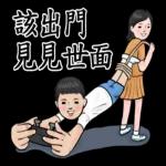 生活週記：认识第一週