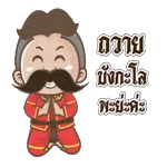 ไม๊!