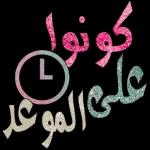 على
على المعد