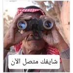 بوعقيل
الرحمن
تحفظك