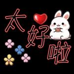 就是可愛的小兔子