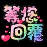 手寫QQ 91-2 彩色金蔥小愛心(超大字)