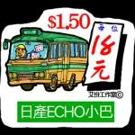 艾份小巴站_3