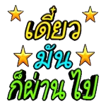 อย่าหาเรื่อง