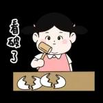 Lu’s 誰是情勒王？情勒日常貼圖