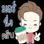 อรุณสวัสดิ์ครับ