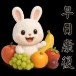 可愛白兔 夏日常實用問候