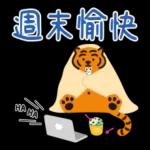 MUZIKTIGER♥心意暖呼呼