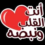 أنت
القلب
ونبضه