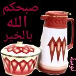 صباح الخير 