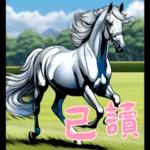 迷你馬寶寶 Part2
