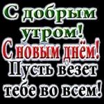 Доброе утро  ☀  ☀