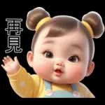 圓圓的可愛的孩子