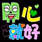 特大字_超實用語_可愛小白熊