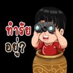 กำลัง
ไป