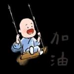 洗心小沙彌：平安幸福