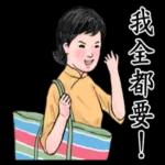 生活週記:再說都是淚