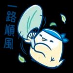 摩沙熊～～一路順風。