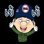 ห้ามเถียง
()