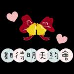 聖誕節&新年快樂