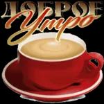 Доброе утро  ☀  ☀