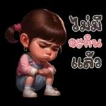 เงินเยอะแล้วครับ