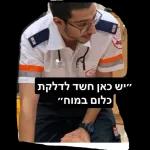 יש לי קטן
