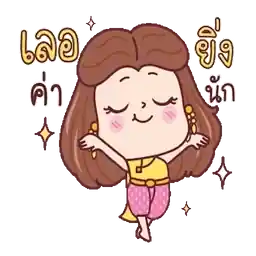 เฮ้อออ ค่าาาา  อู้ยยยย น่าาา