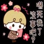 蝴蝶結女孩【關心篇】