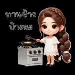 ไม่ใช่ GK และไม่น่าจะน่ารักขนาดนี้ได้