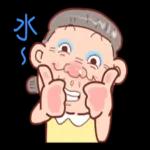 台客阿嬤愛你喔 