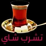 من الذي فاتك؟